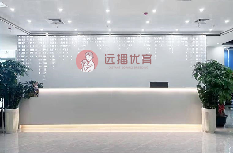 广州远播优育试管中心